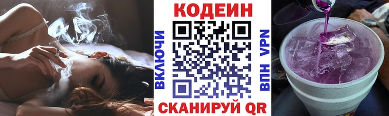 где купить   Артём  Кодеин Purple Drank 